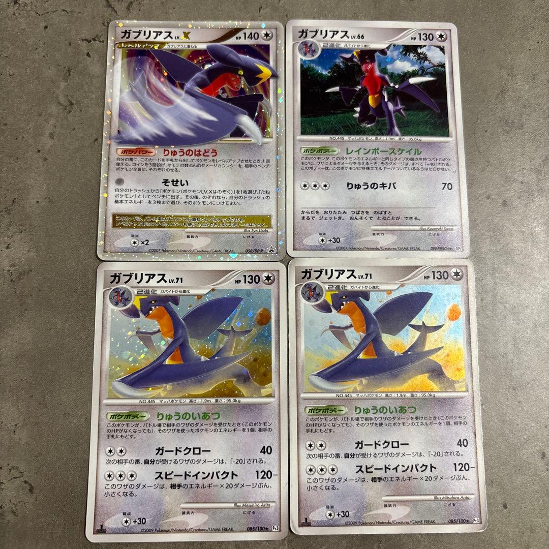 ガブリアス LV.X ポケモンカード 058/DP-P ガブリアス 他3枚 - メルカリ