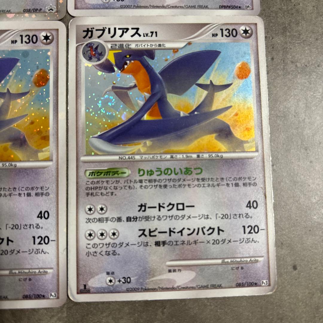 ガブリアス LV.X ポケモンカード 058/DP-P ガブリアス 他3枚 - メルカリ