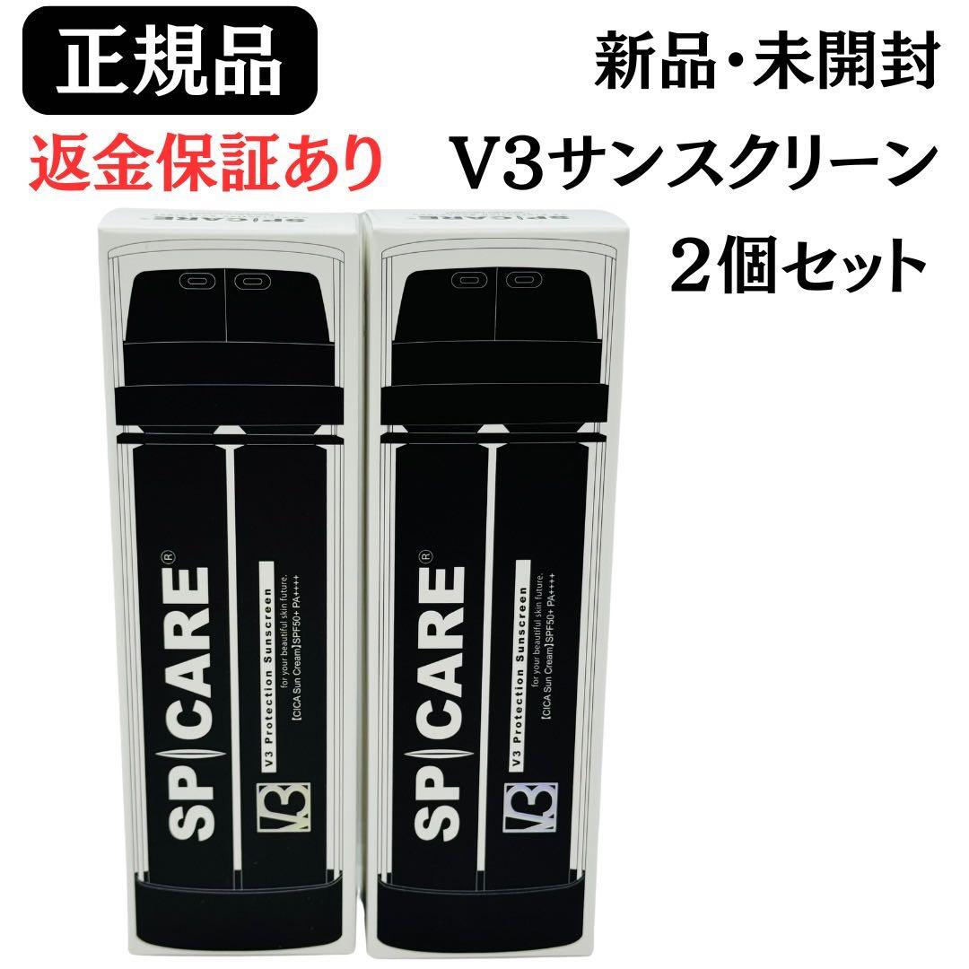スピケア V3プロテクションサンスクリーン【2個】正規品 新品未開封 返金保証付