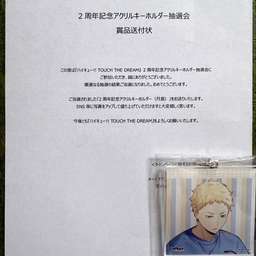 ハイキュー　月島蛍　アクリルキーホルダー