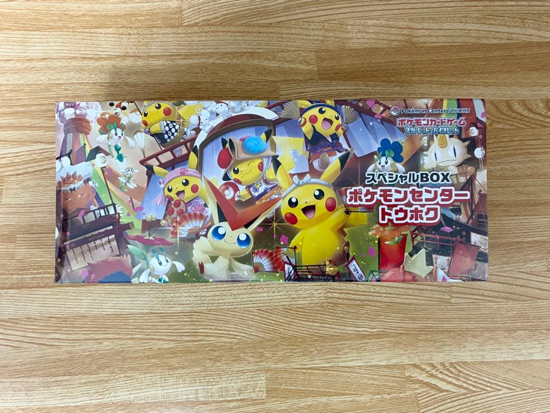 スペシャルBOX ポケモンセンタートウホク