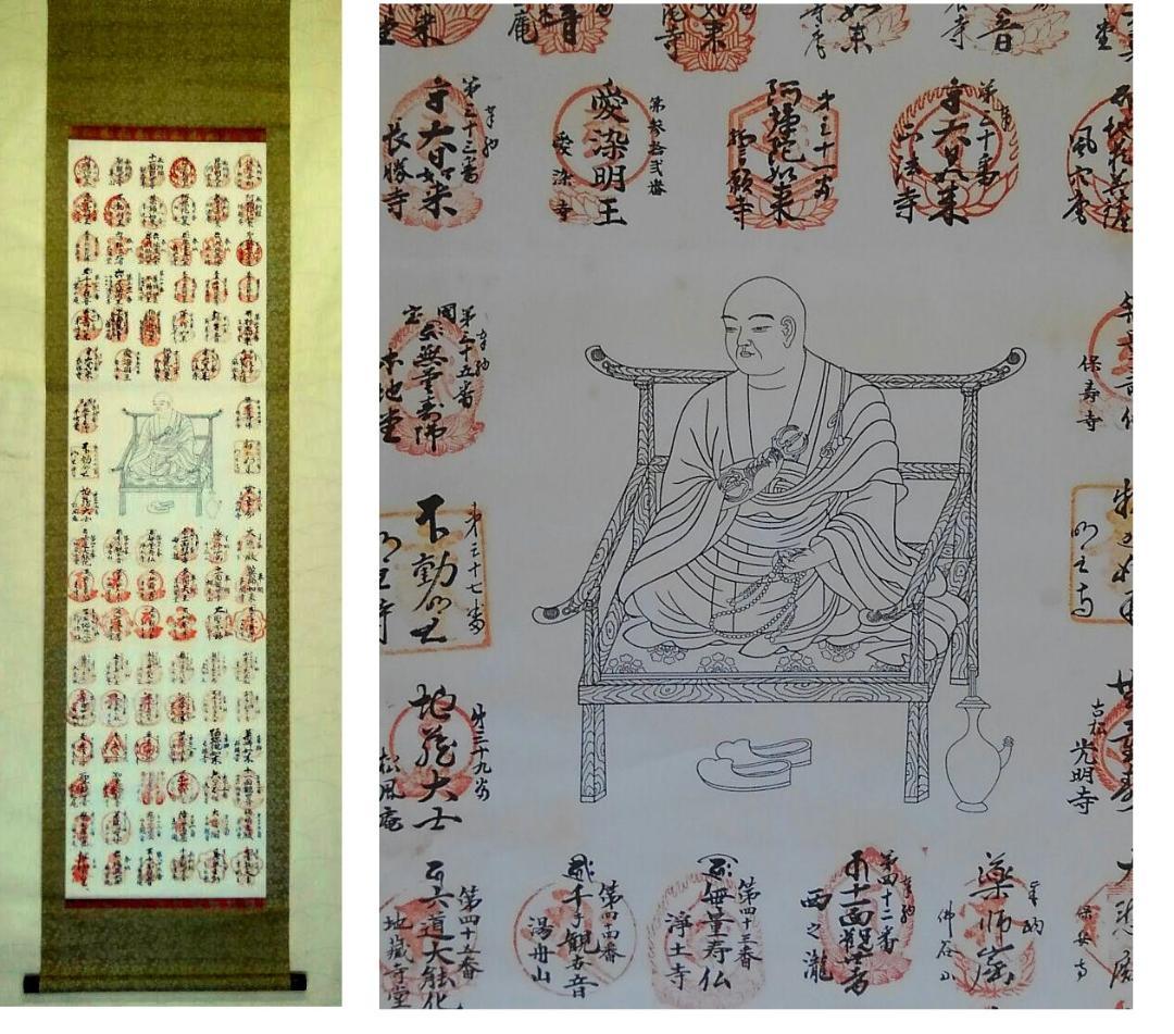 小豆島　集印　掛け軸　掛軸