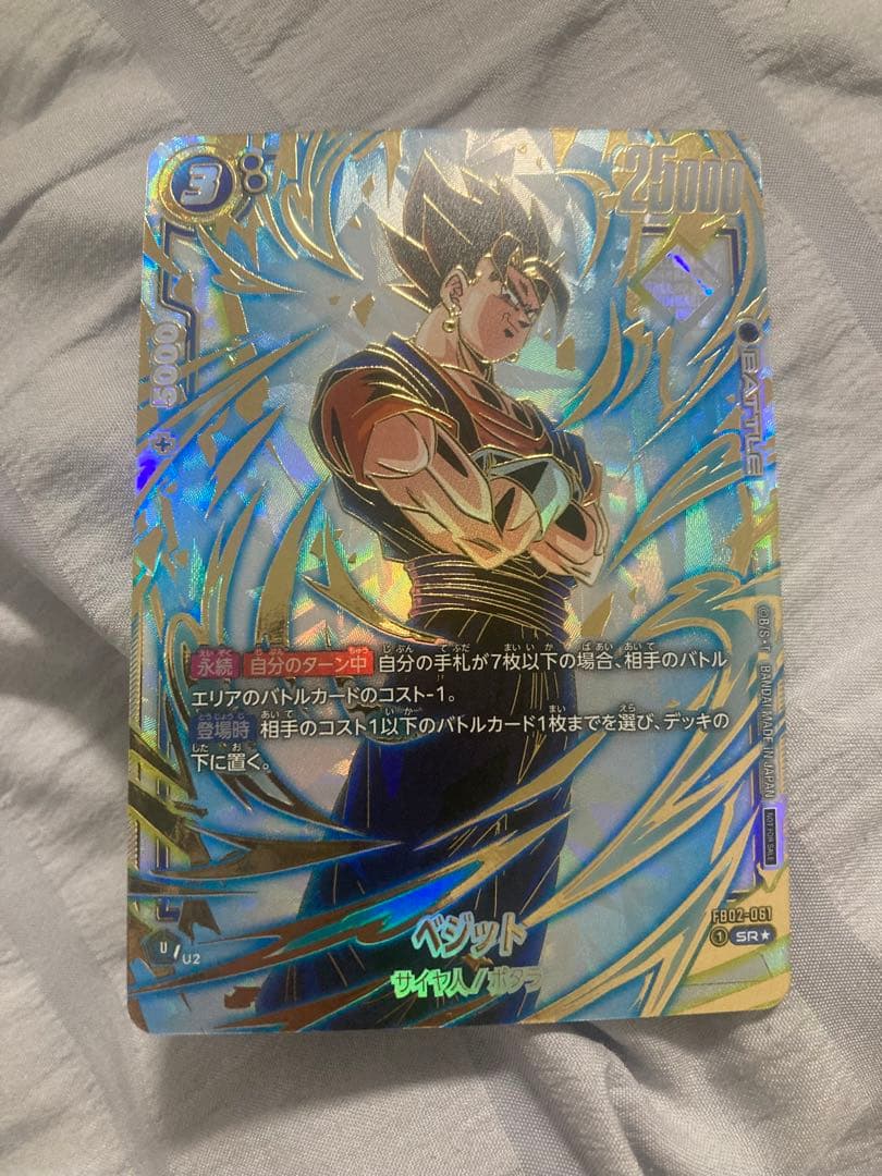 アルティメットバトル　優勝　ベジット PSA10鑑定済み】ベジット【SR☆】《青》 アルティメットバトル版02-081