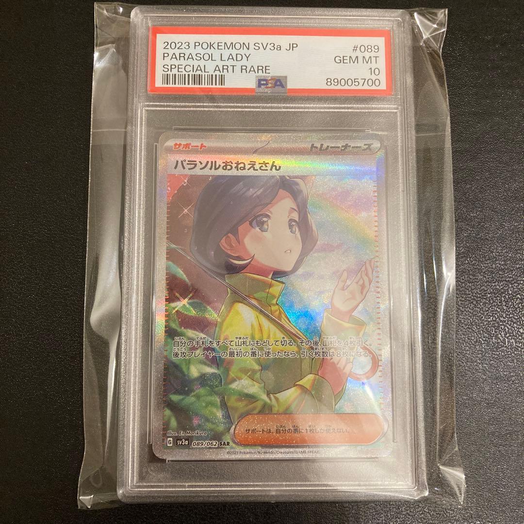 ポケモンカード パラソルおねえさん　SAR PSA10