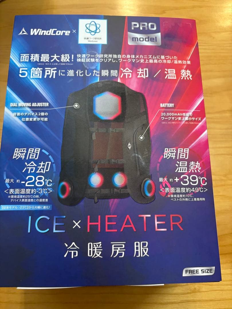 WindCore PROモデル 冷暖房服