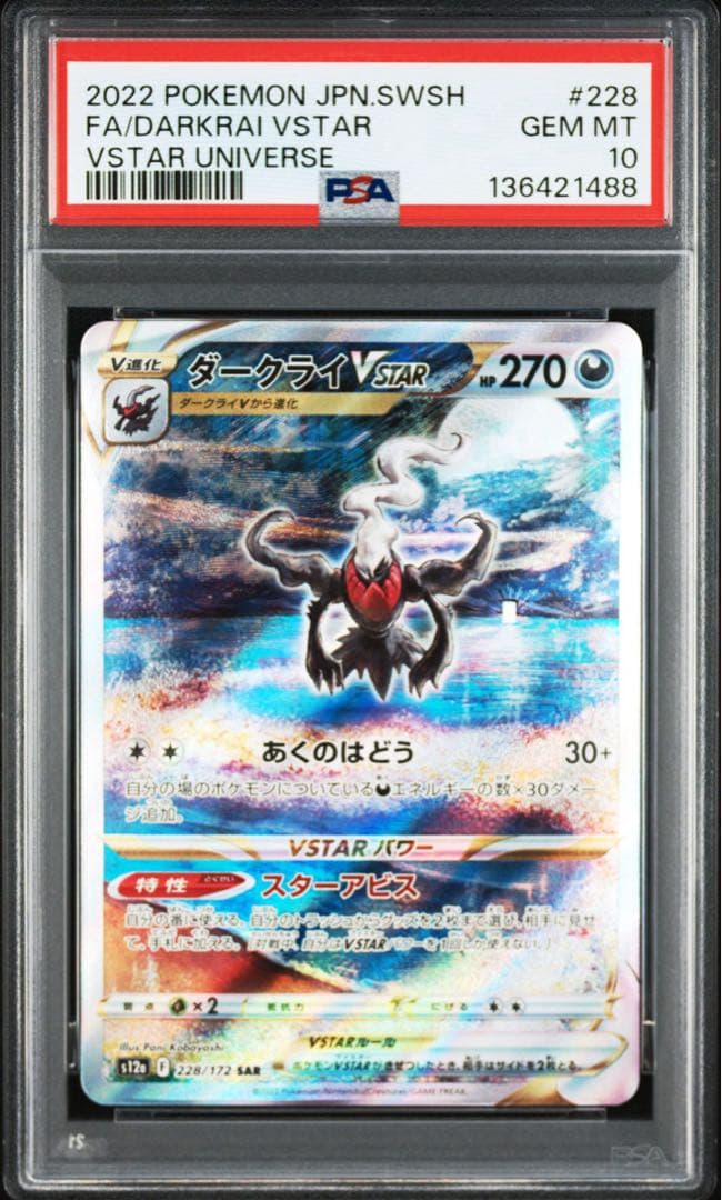 PSA10】ダークライVSTAR SAR S12a VSTARユニバース - メルカリ