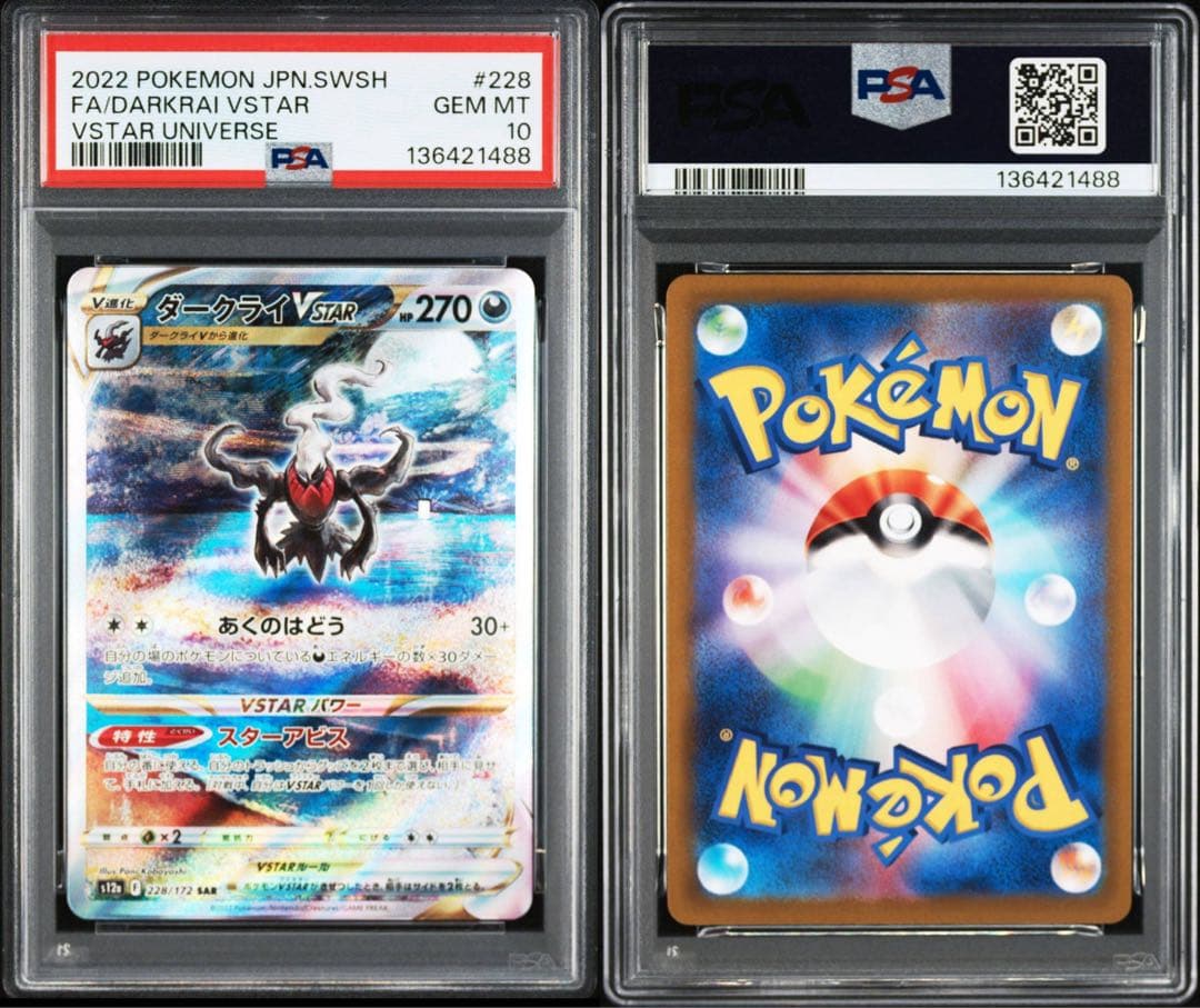 PSA10】ダークライVSTAR SAR S12a VSTARユニバース - メルカリ