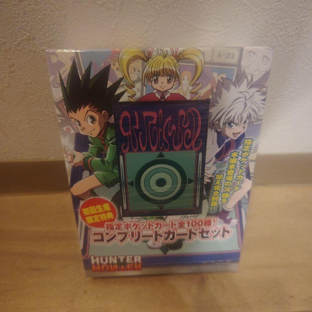 HUNTER×HUNTER指定ポケットカード全100種！コンプリートカードセット