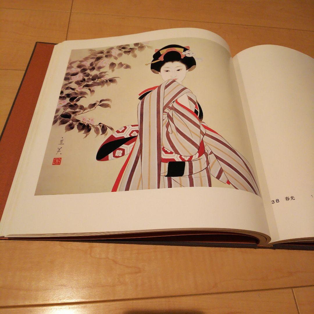 志村立美 画集 かんざし 大日本絵画 美人画 定価20000円 昭和53年