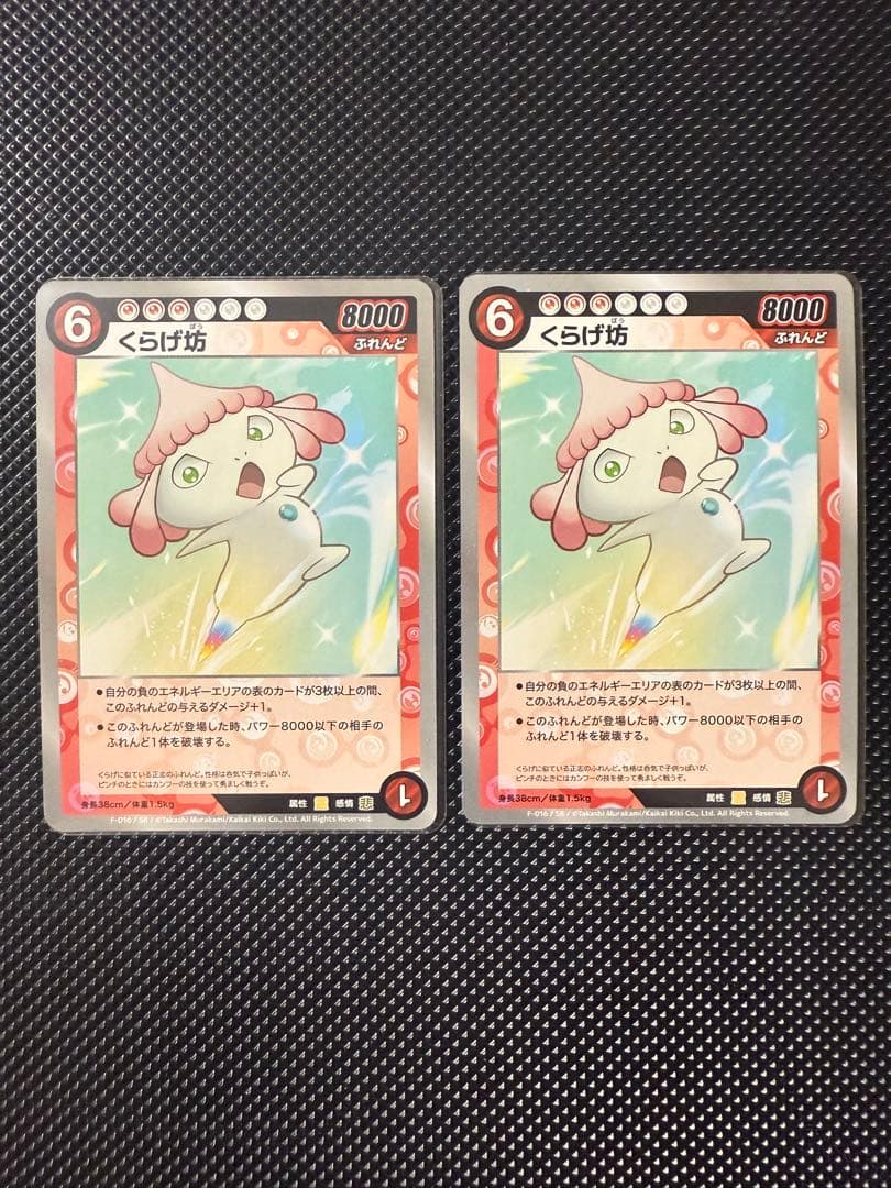 【美品SR】【2枚】めめめのくらげ くらげ坊 F-016 村上隆 TCG