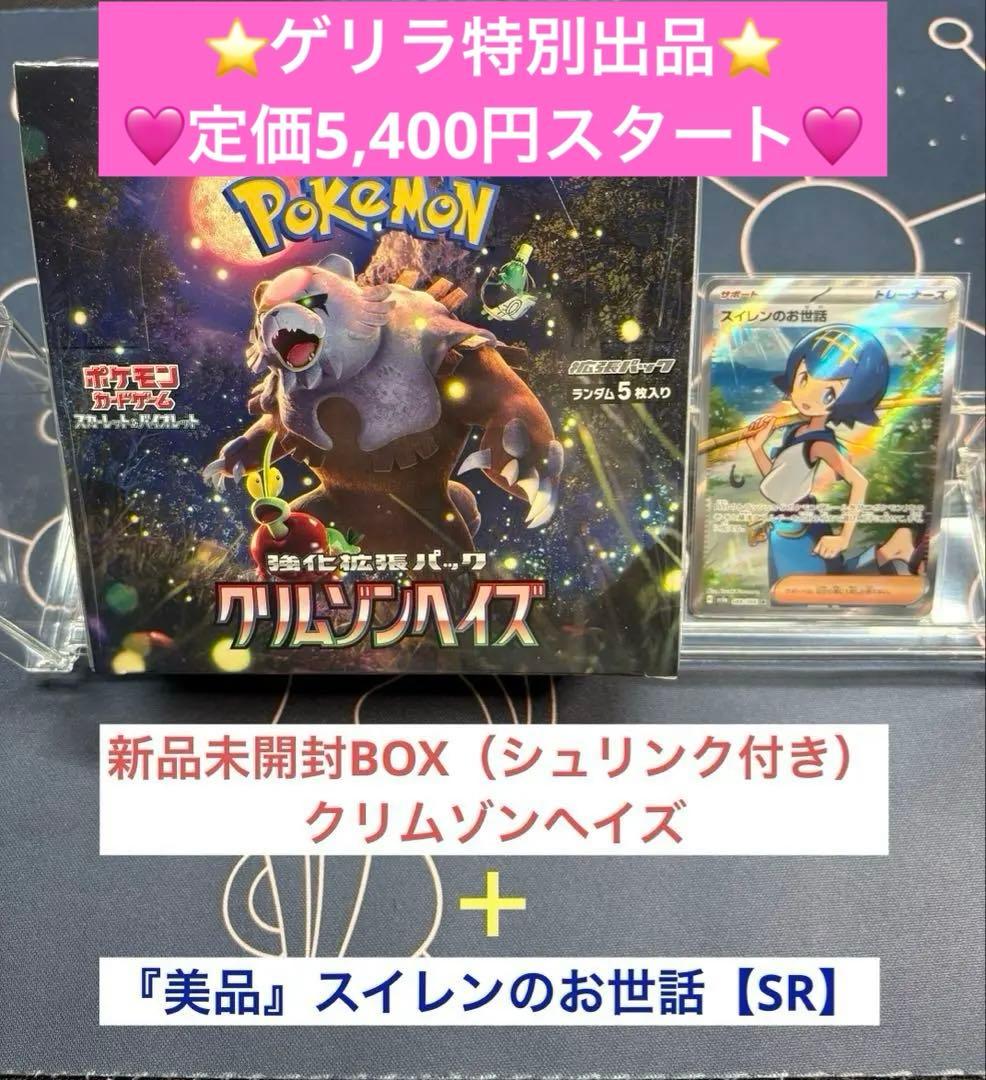 g*e様 クリムゾンヘイズ新品未開封BOX（シュリンク付き）＋『美品』スイレンの