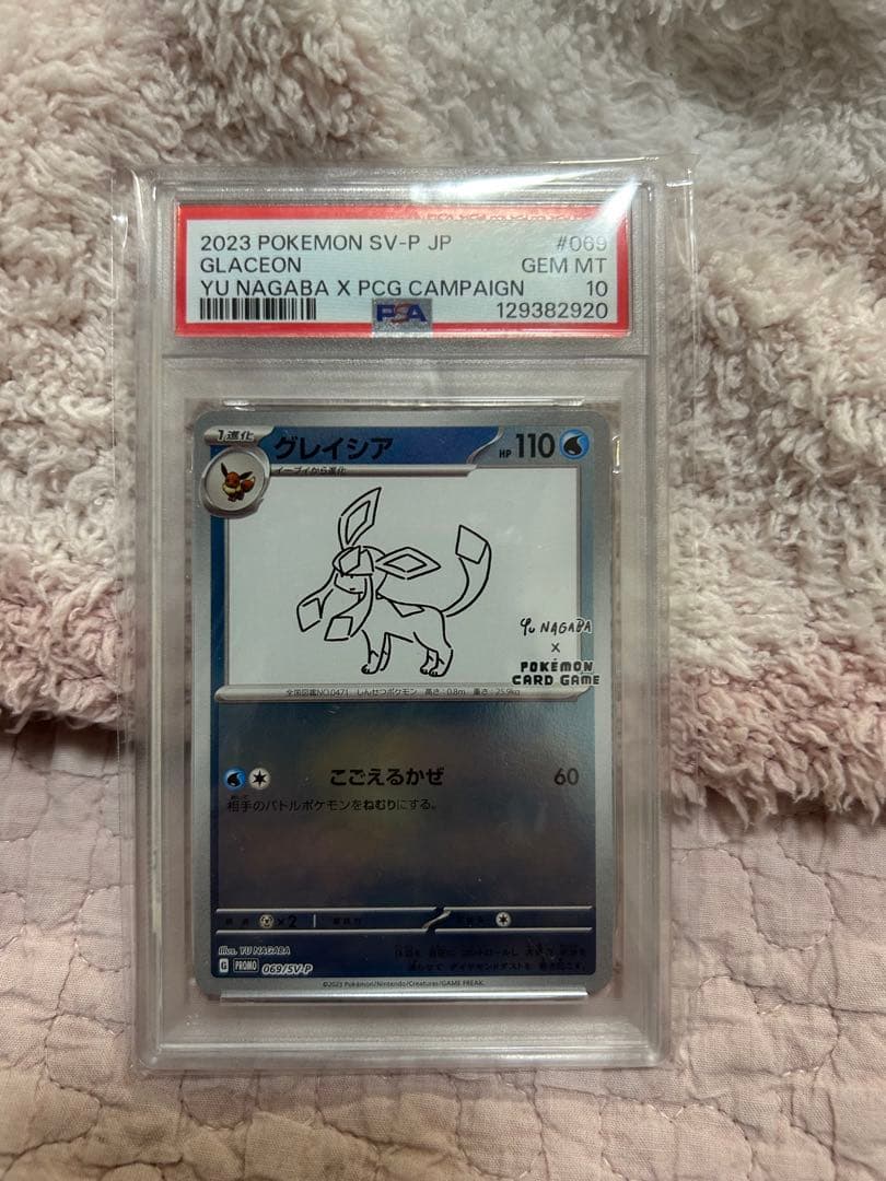 【PSA10】グレイシア 長場 雄 YU NAGABA プロモ 069/SV-P