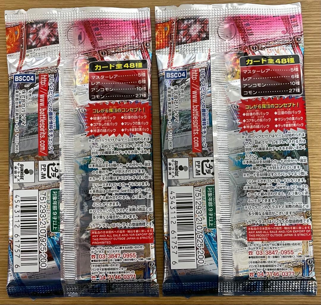 未開封】バトルスピリッツ 少年激覇カードバトラーズパック ダブル 2
