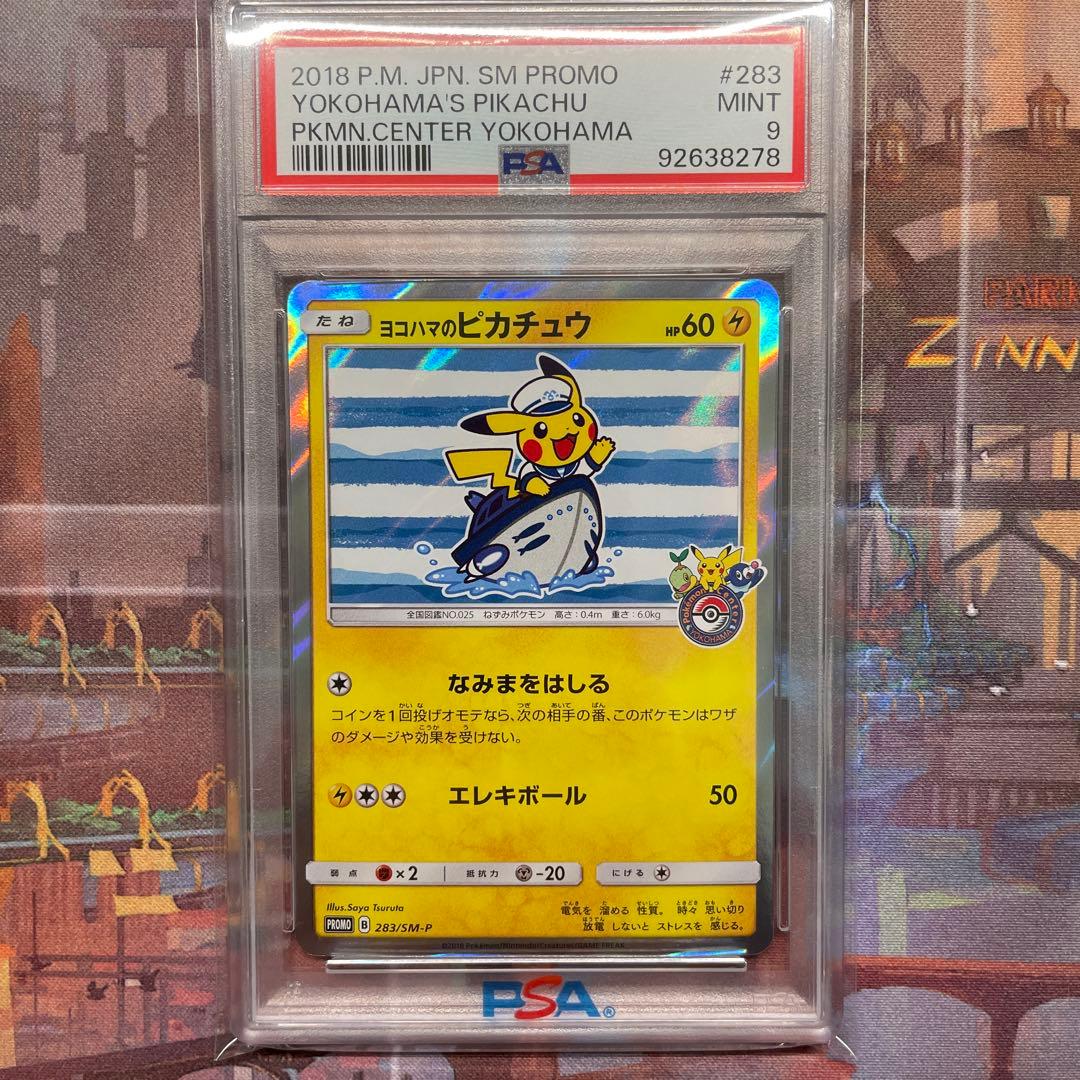 ヨコハマのピカチュウ：スペシャルBOX ポケモンセンターヨコハマ PROMO …