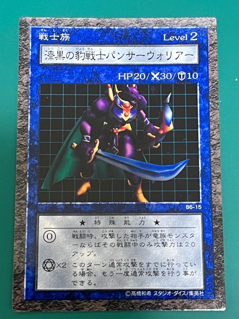 遊戯王 ダンジョンダイスモンスターズ 漆黒の豹戦士パンサーウォリアー