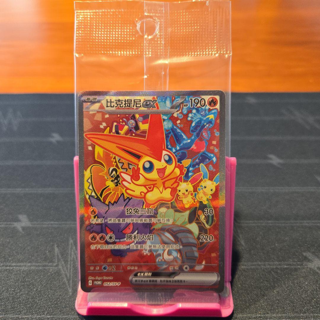 【さくら@プロフ必読様】ビクティニ ex SAR 争奪戦プロモ（繁体字中国語） ビクティニex(未開封/SAR仕様/中国語版)【P】{052/SV-P}