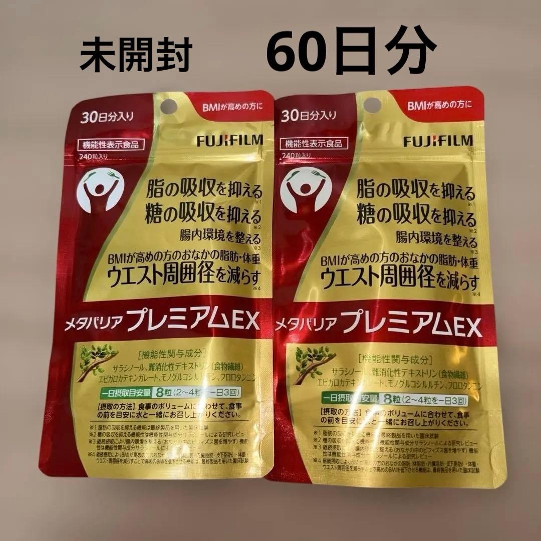 メタバリアプレミアムEX 30日✖️2 - メルカリ