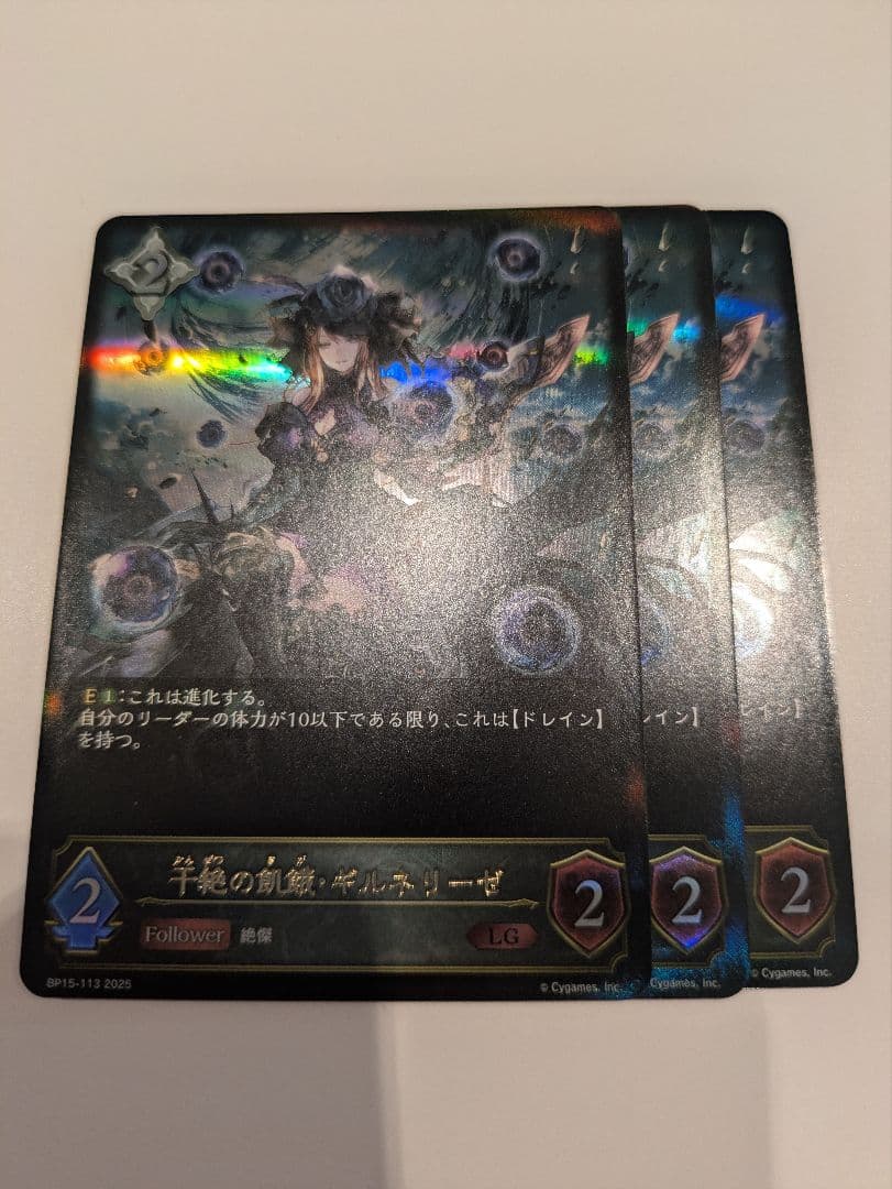 干絶の絶傑　ギルネリーゼ　LG　3枚セット