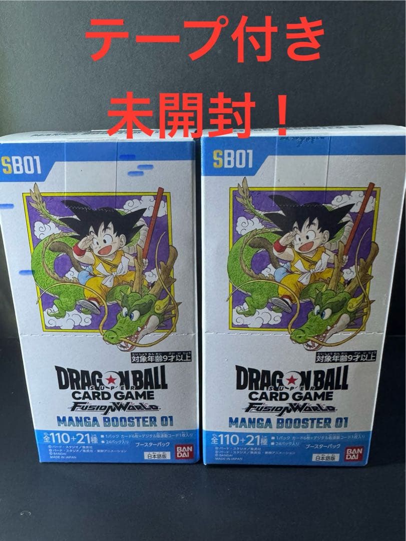 【新品未開封】ドラゴンボール MANGA BOOSTER 2BOX セロテープ有