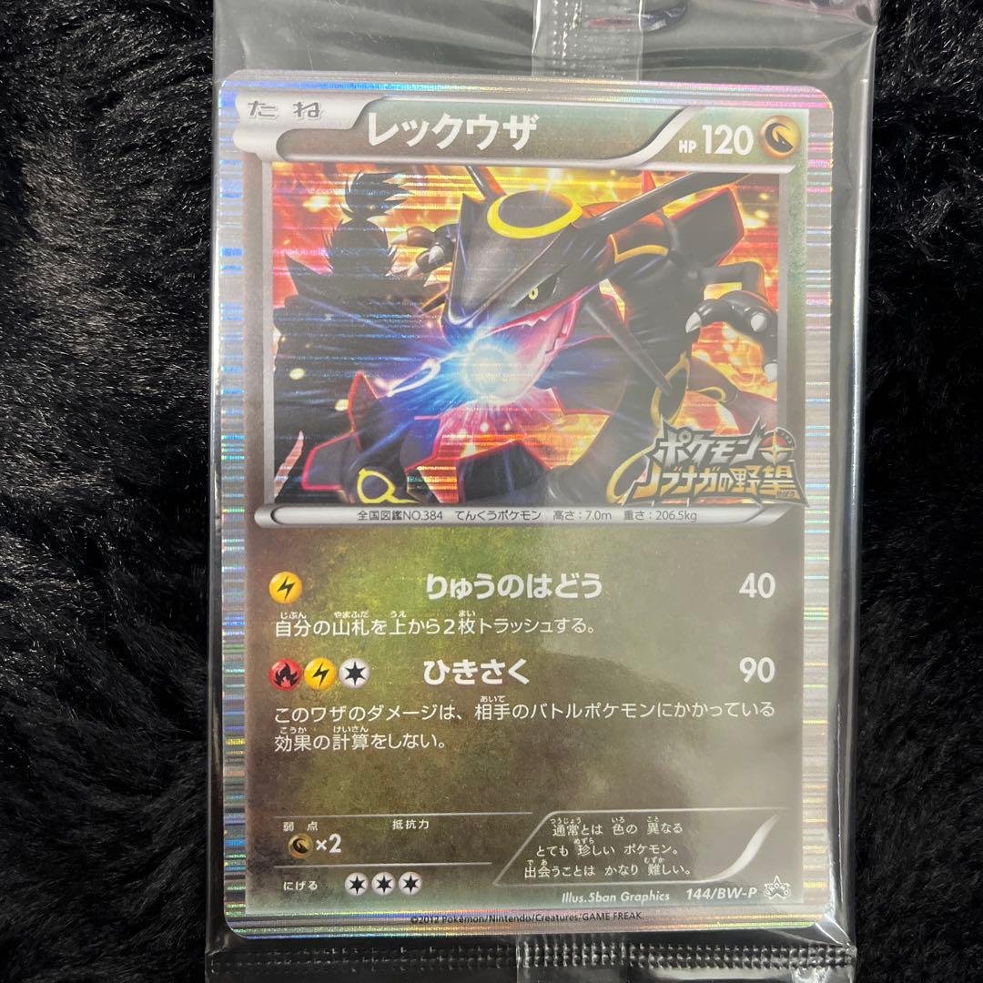 ポケモンカード レックウザ ノブナガの野望 144/BW-P プロモ 未開封