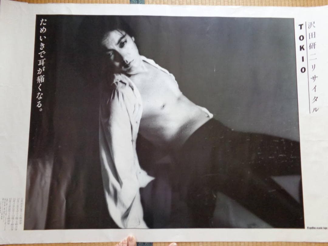 沢田研二　リサイタルTOKⅠO～ため息で耳が痛くなる　　入手困難非売品ポスター 沢田研二 リサイタルTOKⅠO～ため息で耳が痛くなる 入手困難非売品