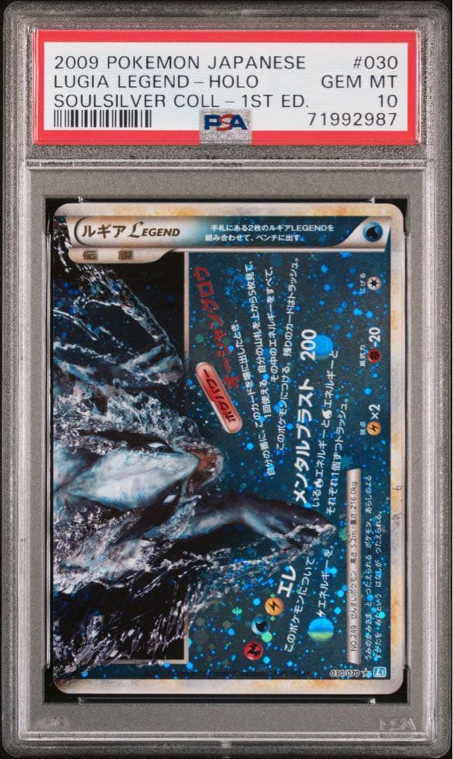 PSA10】 ポケモンカード ルギア LEGEND 2枚セット 連番 上下 - メルカリ