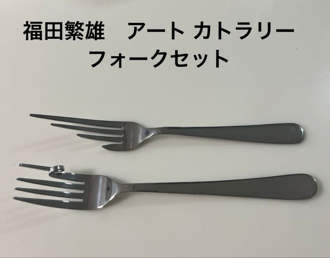 【非売品・未使用品】福田繁雄 デザイン アート カトラリー フォークセット Function is what” COUNTRY: Japan🇯🇵 ______ 福田繁雄の目の錯覚