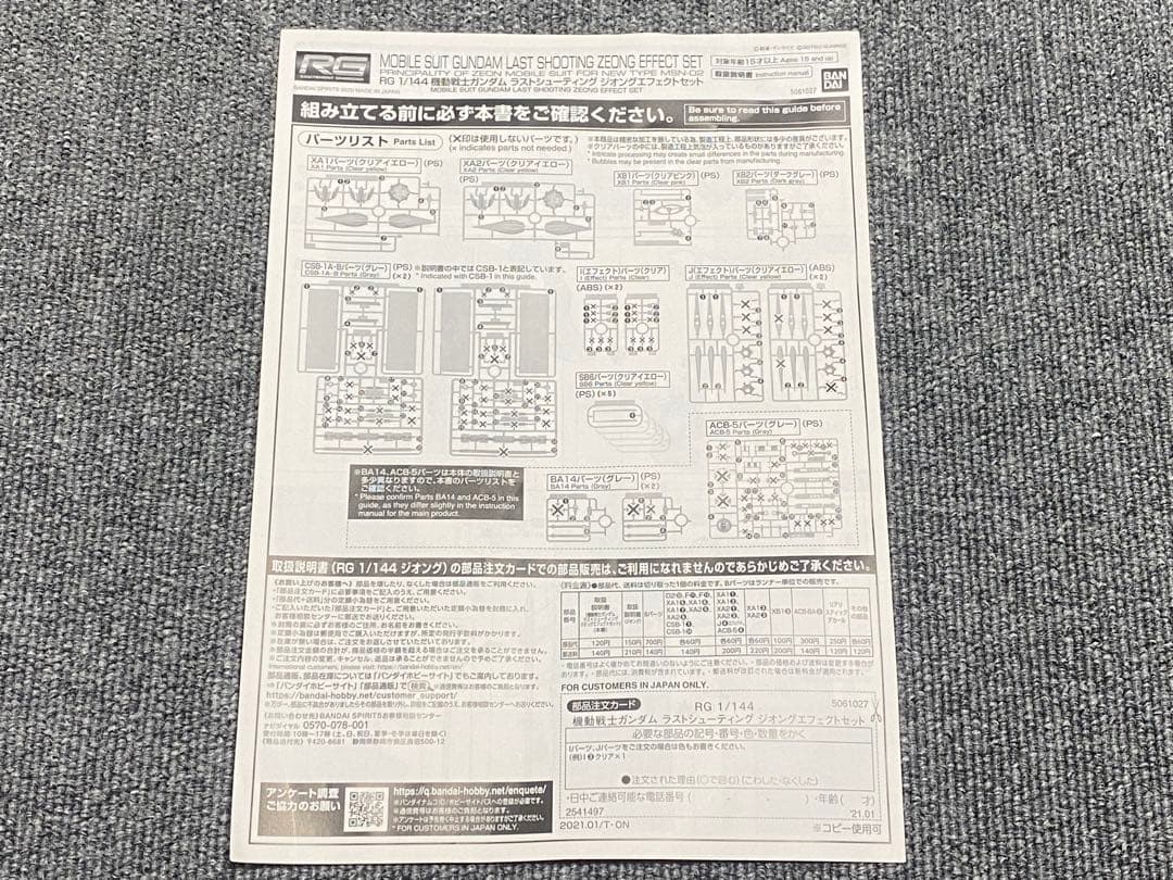 と*ま様 RG ラストシューティング エフェクトセット エフェクト一式