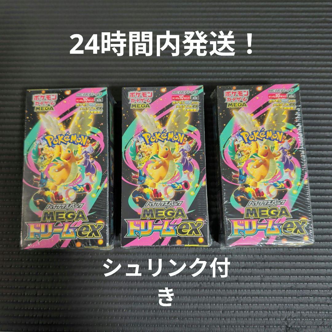 ポケモンカード MEGA ドリームex3BOXシュリンク付き