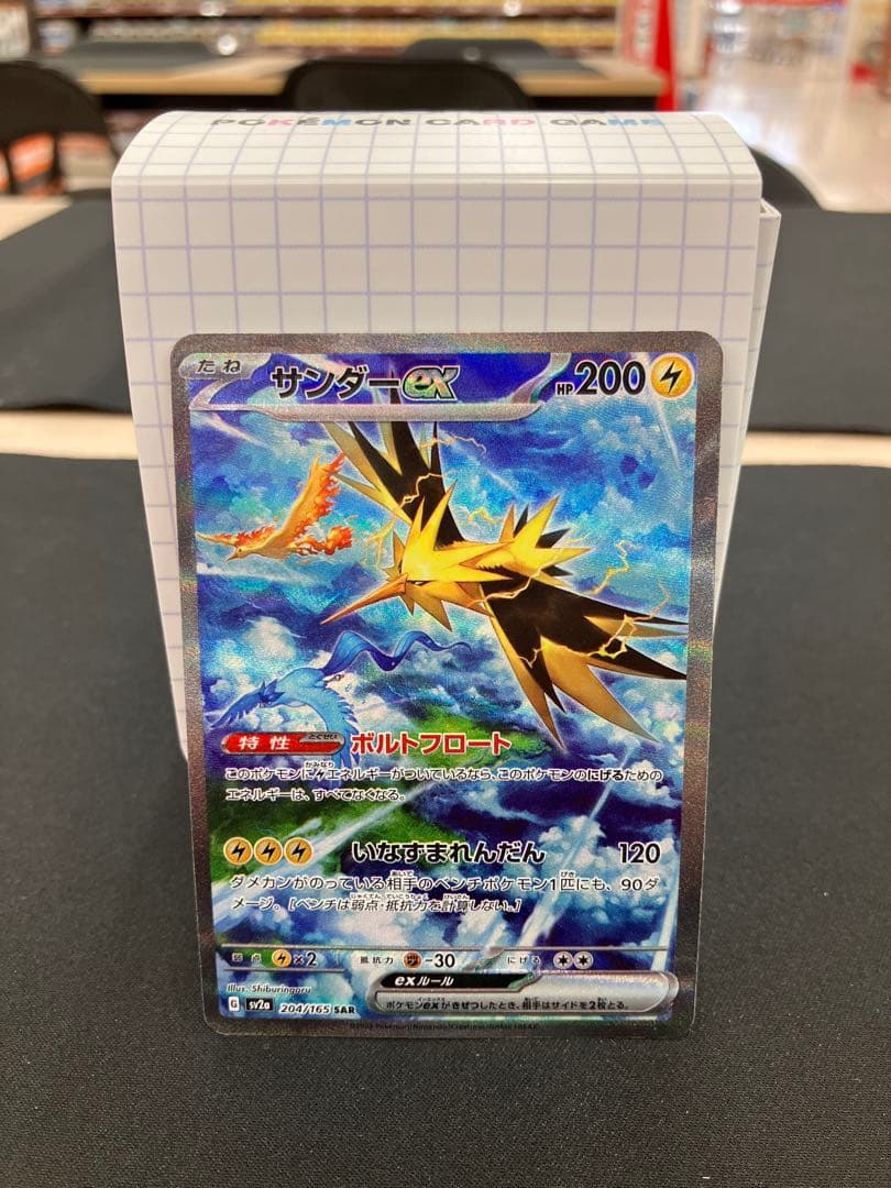 サンダーex SAR SV2a ポケモンカード151 204/165 - メルカリ