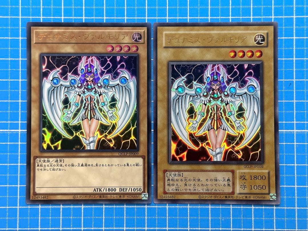 遊戯王 デュナミスヴァルキリア ウルトラレア 2枚 絵違いセット 復刻