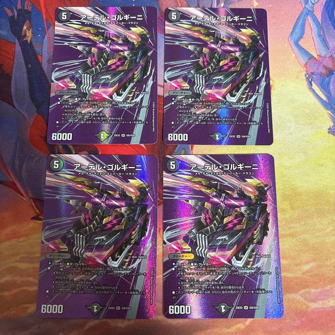 アーテルゴルギーニ maxレア 4枚