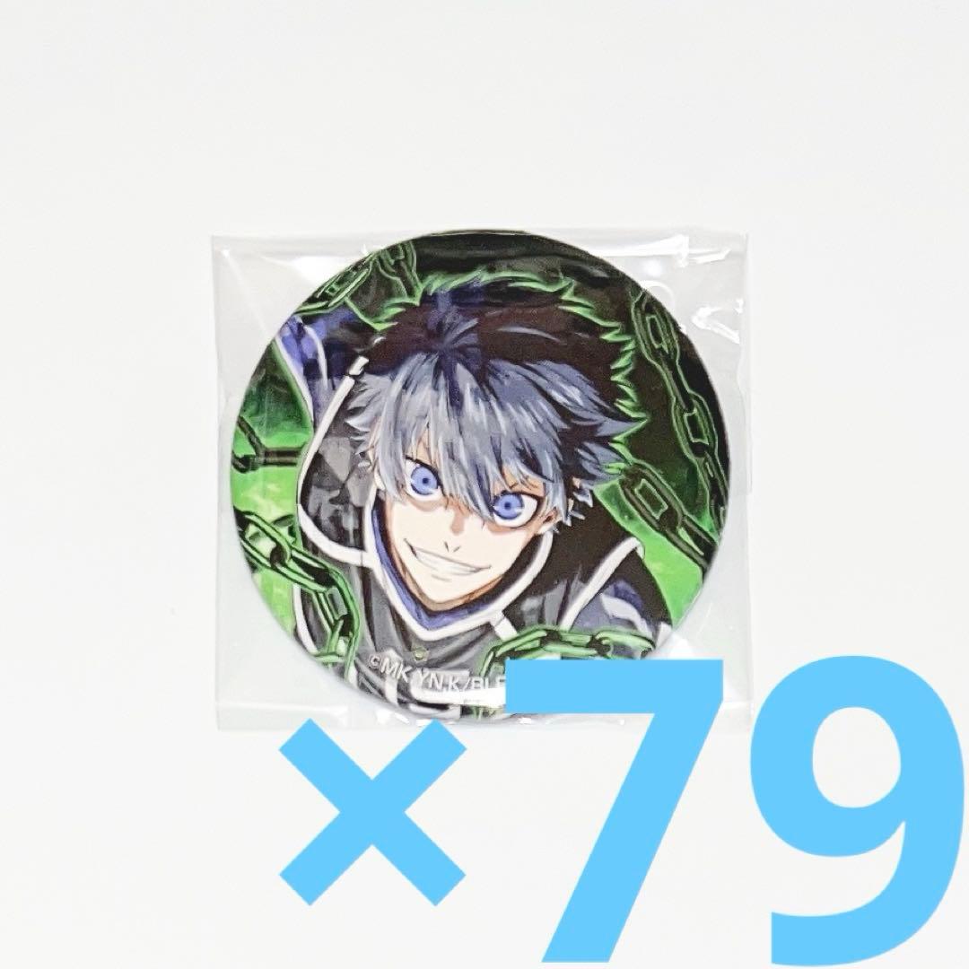 潔世一 缶バッジ 79点