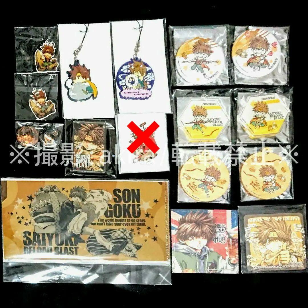 最遊記 悟空 グッズセット 誌上販売限定 特典 非売品 新品未使用 レア