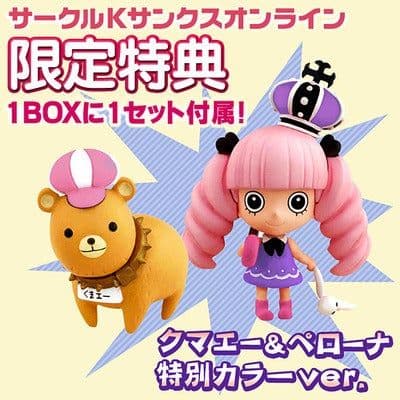 内袋未開封品【クマエー&ペローナ】限定特典特別カラーver.アニキャラヒーローズ