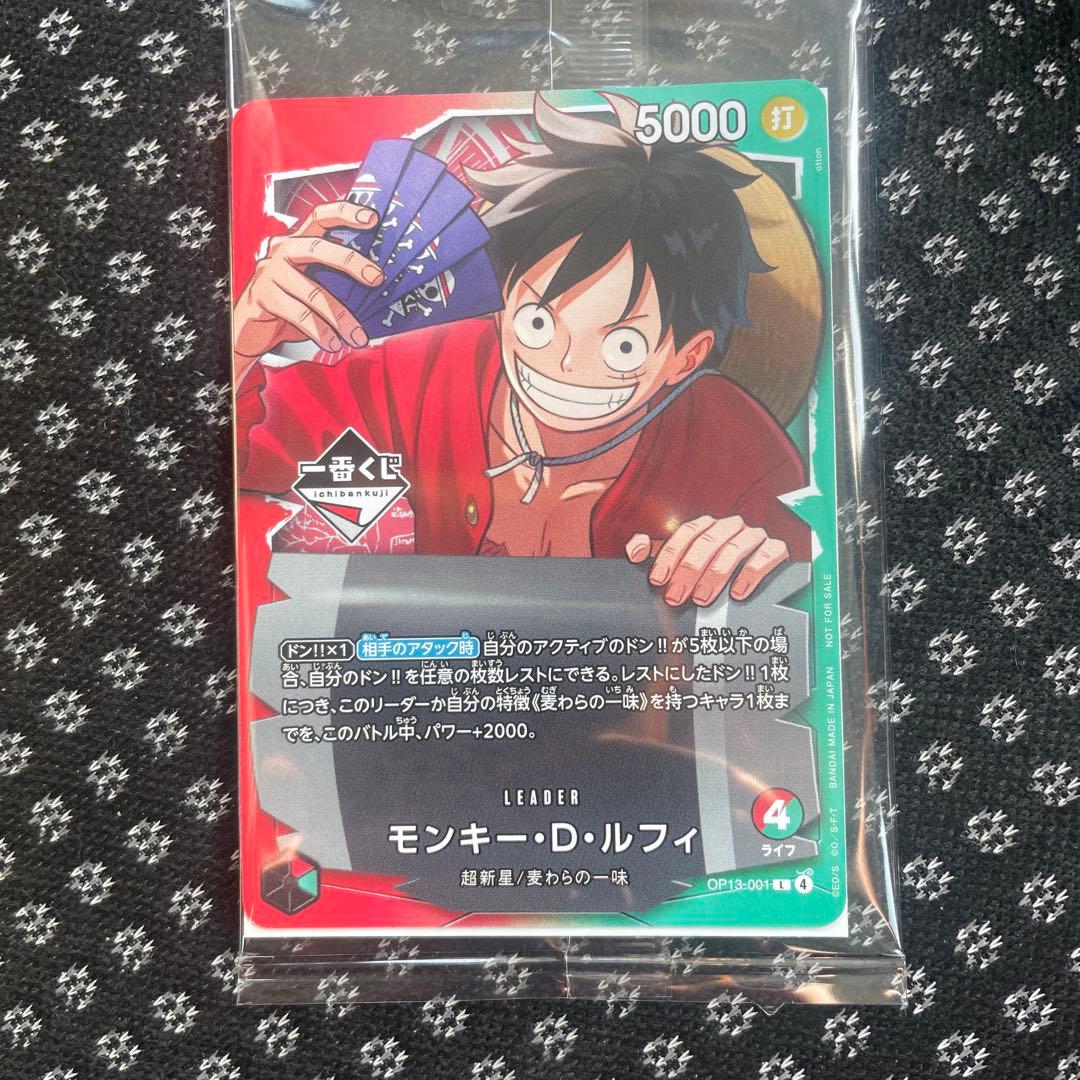 一番くじワンピース　特典　カードゲーム　ルフィ
