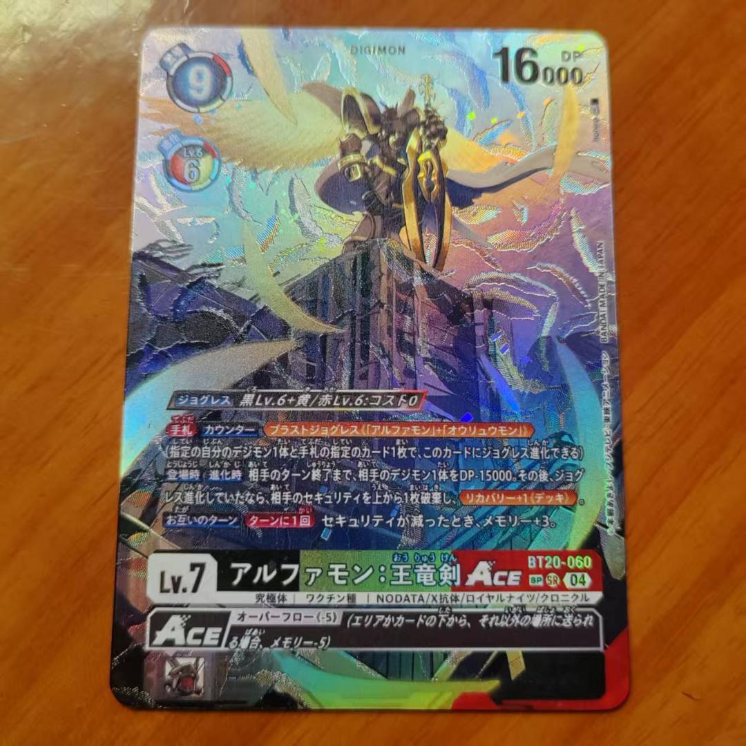 アルファモン：王竜剣ACE　SP　パラレル　BT20 DIG】アルファモン：王竜剣ACE【SR/パラレル:☆】BT20-060〈04〉 - C