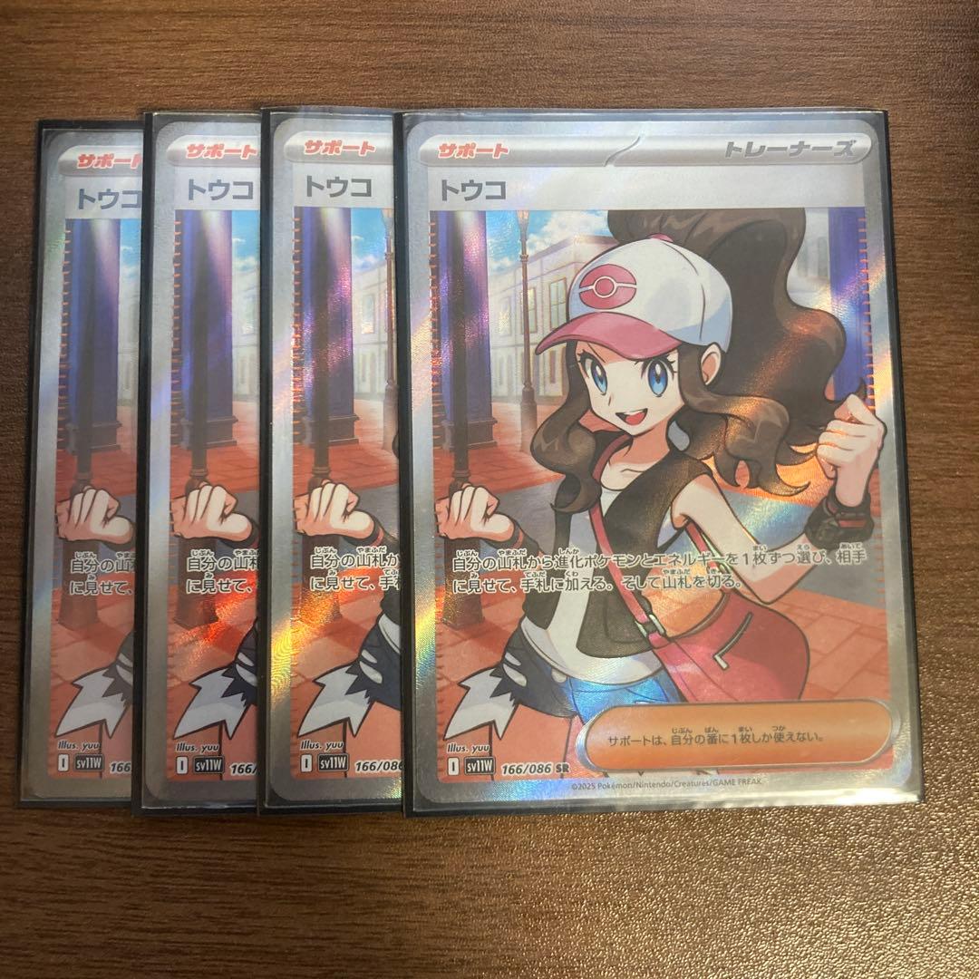 トウコ サポートカード 4枚セット SR