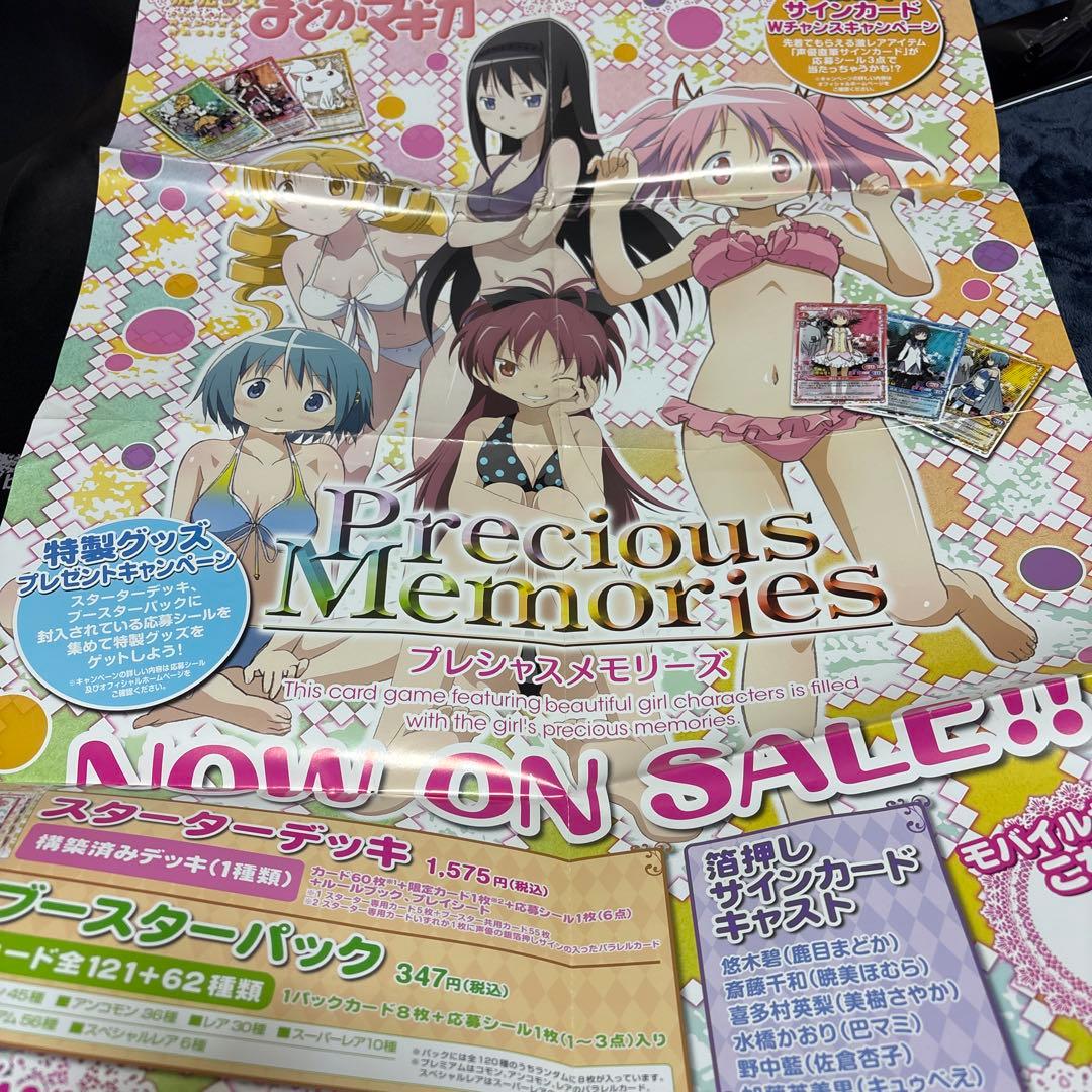 プレシャスメモリーズ 魔法少女まどかマギカ 非売品ポスター - メルカリ