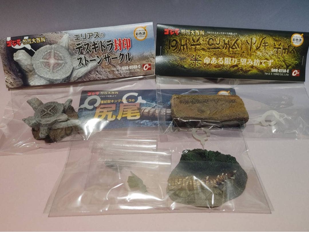 特撮大百科 キャスト デスギドラ キングギドラ モスラ 遺跡