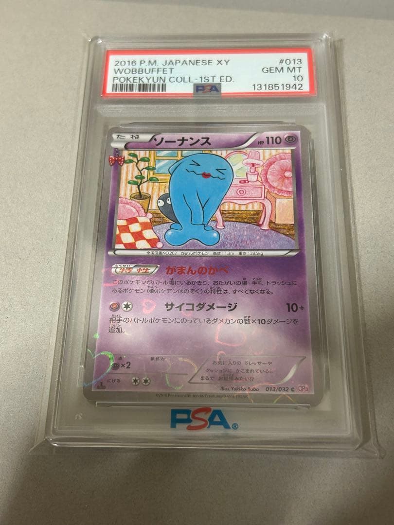 ポケモンカード ポケキュンコレクション ソーナンス PSA10