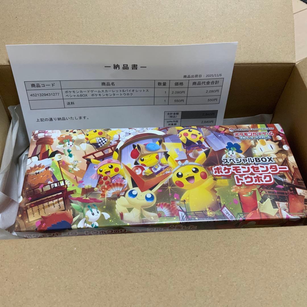 M*B様 新品 シュリンク付き ポケモンセンタートウホク スペシャルBOX