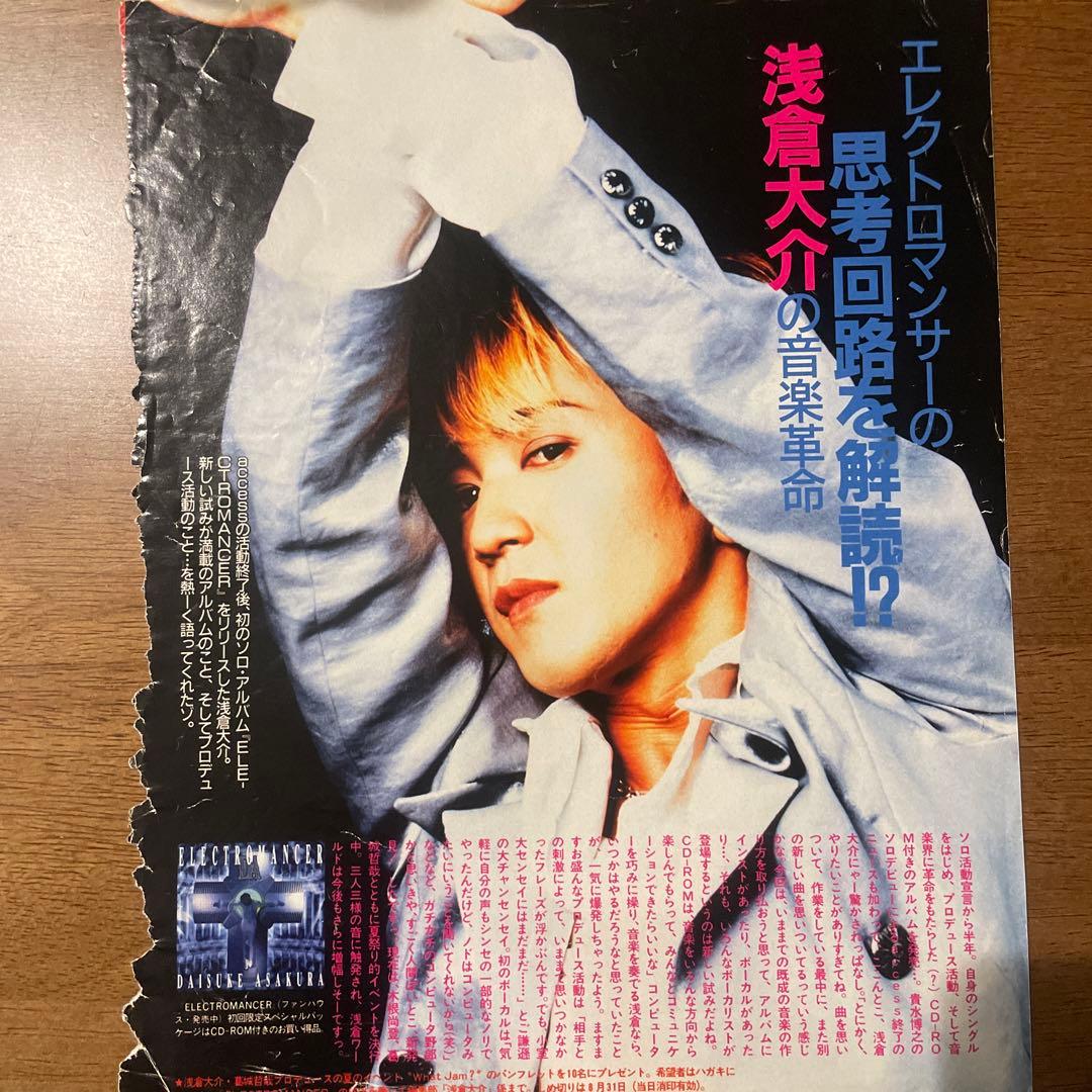 切り抜き access 貴水博之 浅倉大介 ほか - メルカリ