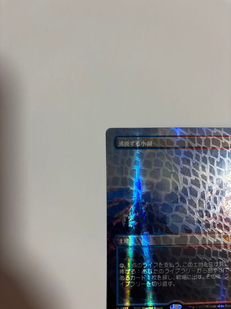 沸騰する小湖 ドラゴンスケイル Foil 日本語 - メルカリ