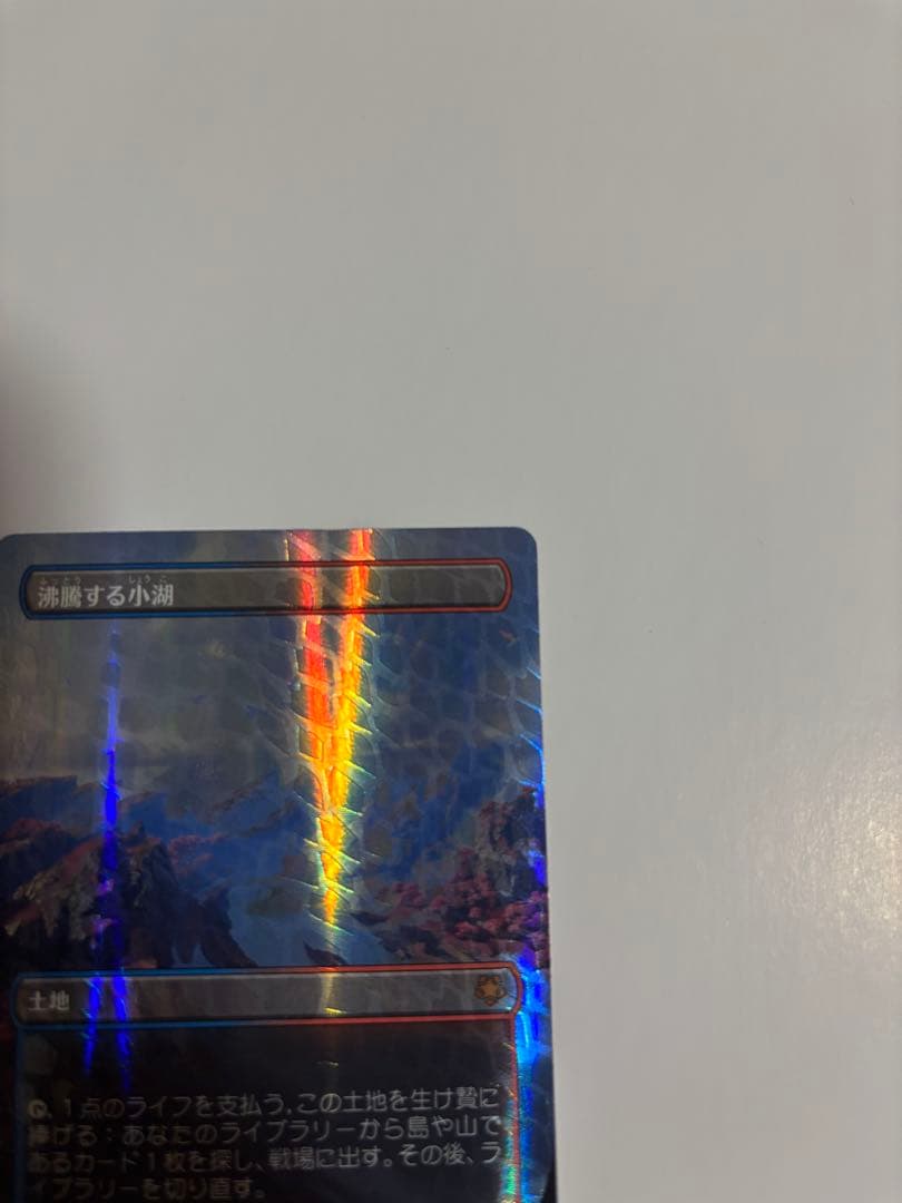 沸騰する小湖 ドラゴンスケイル Foil 日本語 - メルカリ