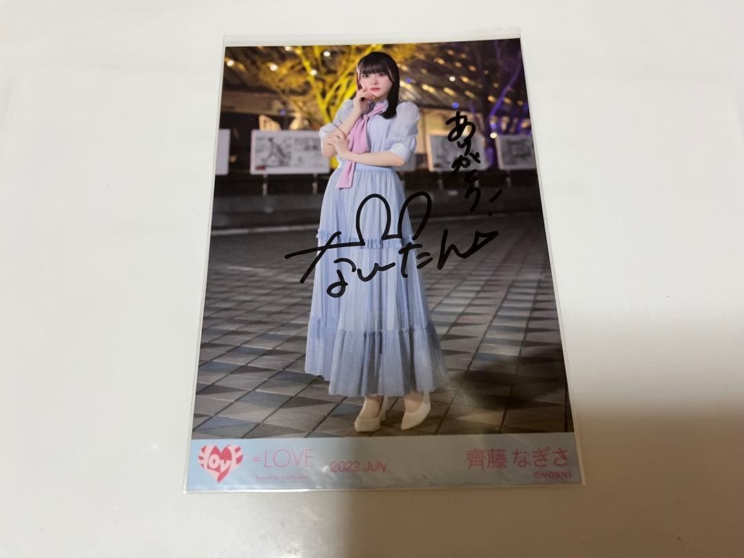 ＝LOVE 齋藤なぎさ　サイン入り生写真（コメント入り）