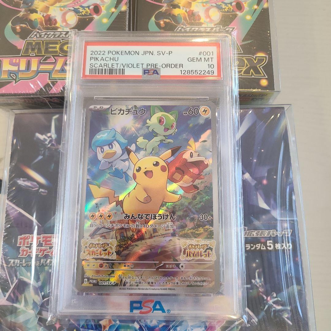【PSA10】ピカチュウ☆プロモ☆みんなでぼうけん☆