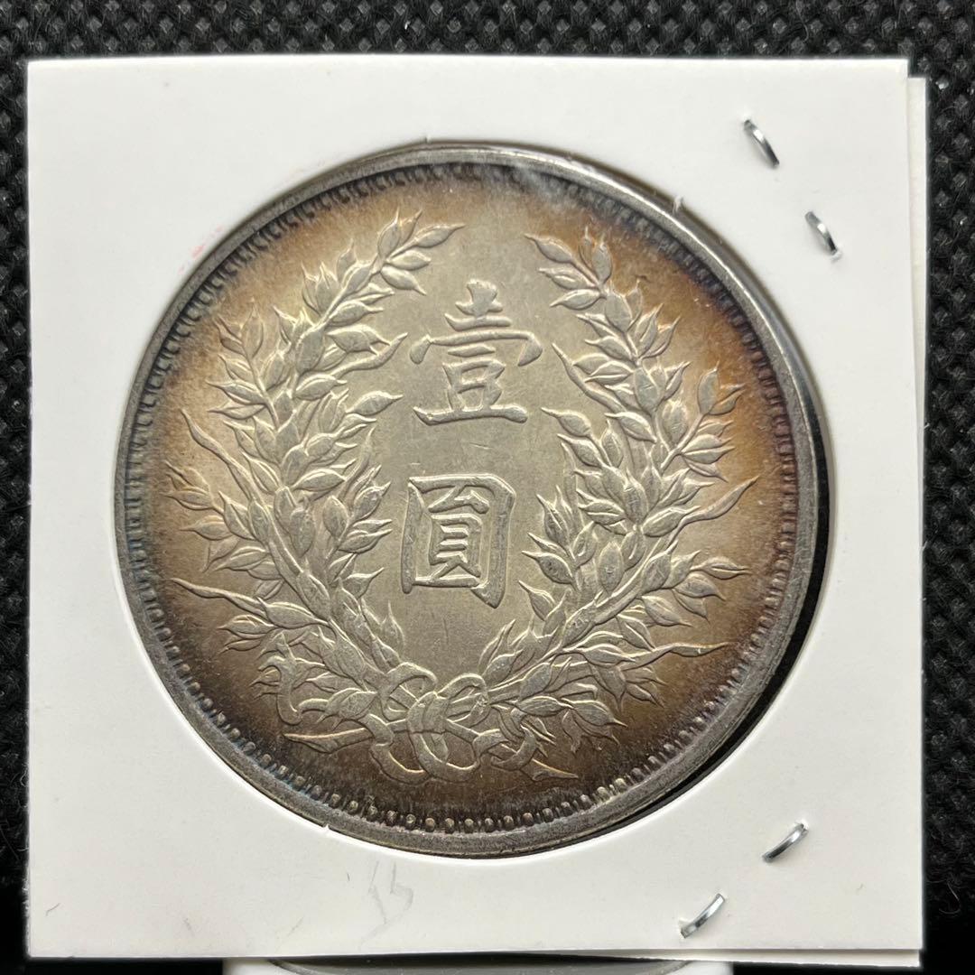 中国近代一圓銀貨袁氏大統領古銭アンティークコイン記念硬貨