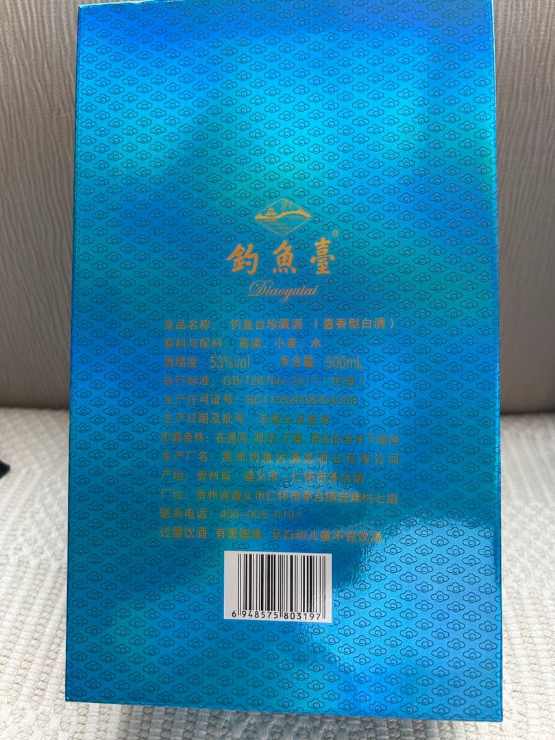 釣魚台国賓酒（ちょうぎょだいこくひんしゅ）」という、中国の高級白酒