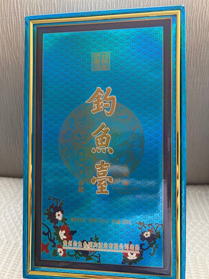 釣魚台国賓酒（ちょうぎょだいこくひんしゅ）」という、中国の高級白酒